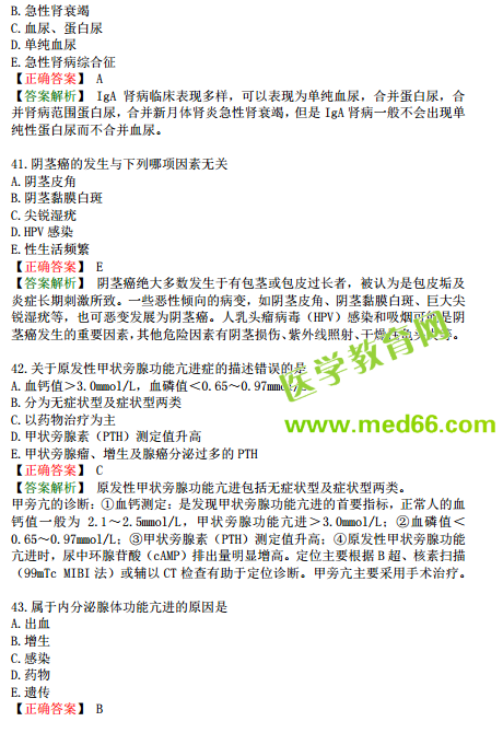 2019年臨床執(zhí)業(yè)醫(yī)師?？紲y(cè)評(píng)試卷第一單元