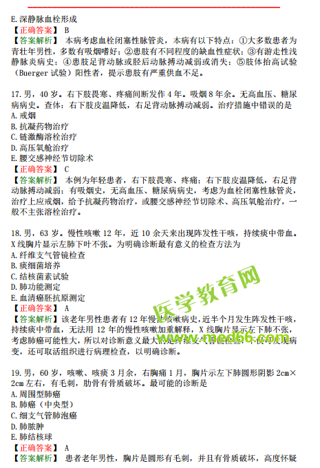 2019年臨床執(zhí)業(yè)醫(yī)師?？紲y(cè)評(píng)試卷第一單元A2題（）