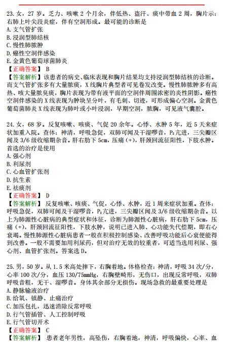 2019年臨床執(zhí)業(yè)醫(yī)師模考測(cè)評(píng)試卷第一單元A2題（）