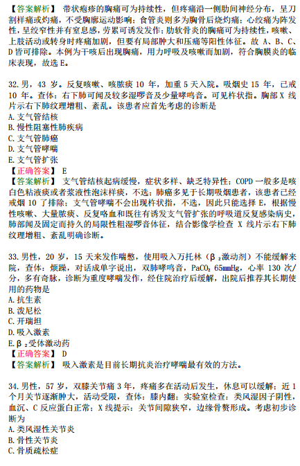 2019年臨床執(zhí)業(yè)醫(yī)師?？紲y(cè)評(píng)試卷第一單元A2題（）