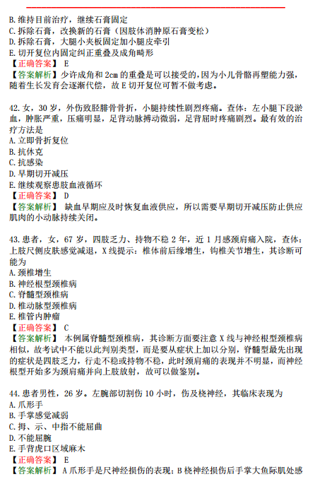 2019年臨床執(zhí)業(yè)醫(yī)師?？紲y(cè)評(píng)試卷第一單元A2題（）