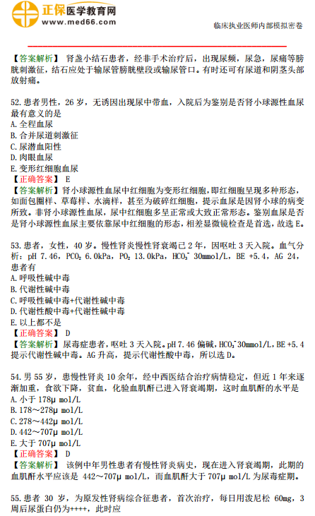 2019年臨床執(zhí)業(yè)醫(yī)師?？紲y(cè)評(píng)試卷