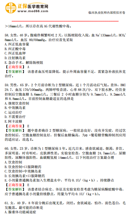 2019年臨床執(zhí)業(yè)醫(yī)師?？紲y(cè)評(píng)試卷