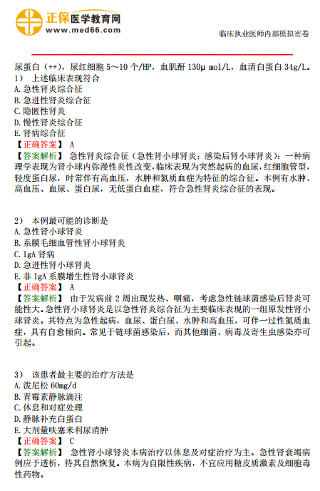 2019臨床執(zhí)業(yè)醫(yī)師模考試卷
