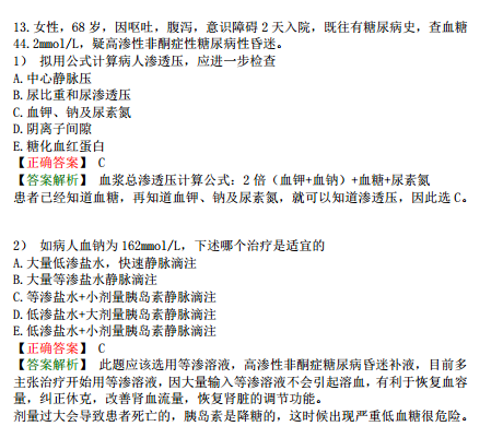 臨床執(zhí)業(yè)醫(yī)師模考試卷第一單元A3/A4題（1-10）