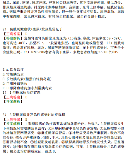 臨床執(zhí)業(yè)醫(yī)師?？荚嚲淼谝粏卧狟型題（完結(jié)）