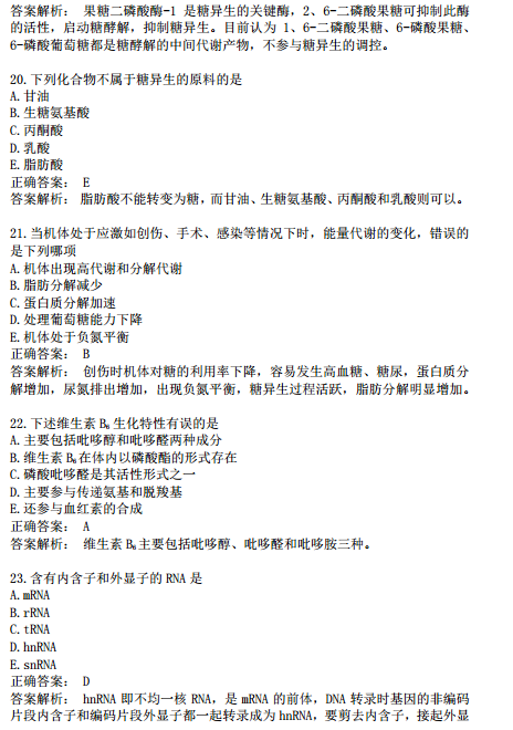 臨床執(zhí)業(yè)?？荚嚲淼诙卧狝1型題（二）