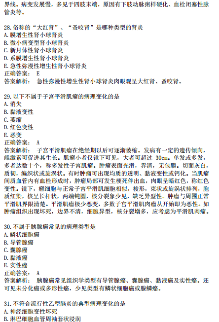 臨床執(zhí)業(yè)?？荚嚲淼诙卧狝1型題（二）