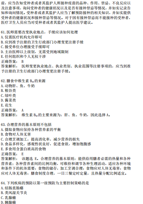 臨床執(zhí)業(yè)醫(yī)師?？荚嚲? height=