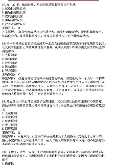 2019年臨床執(zhí)業(yè)醫(yī)師?？荚嚲淼诙卧狝1型題