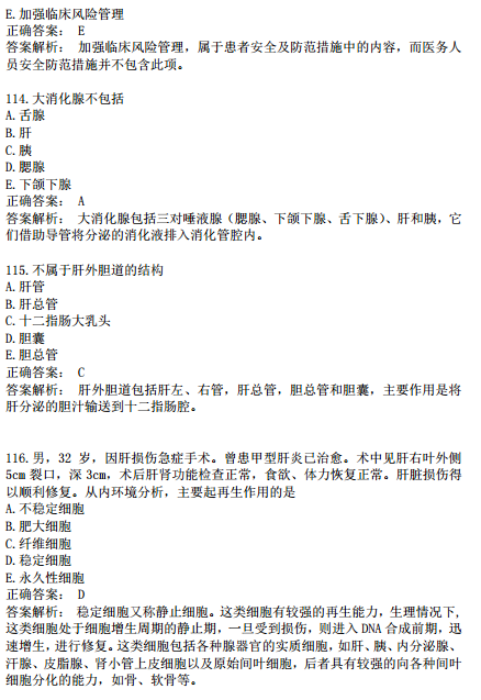 臨床執(zhí)業(yè)醫(yī)師?？荚嚲淼诙卧狝1型題