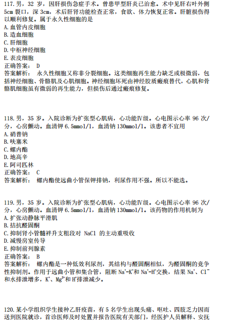 臨床執(zhí)業(yè)醫(yī)師?？荚嚲淼诙卧狝1型題