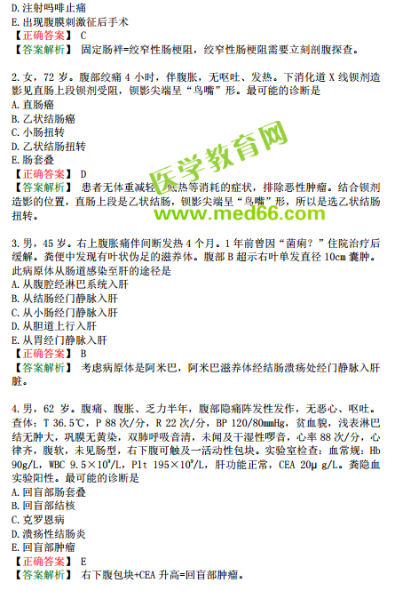 臨床執(zhí)業(yè)醫(yī)師?？荚嚲淼谌龁卧狝2型題（一）