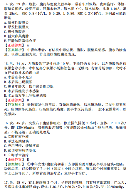 臨床執(zhí)業(yè)醫(yī)師?？荚嚲淼谌龁卧狝2型題（二）