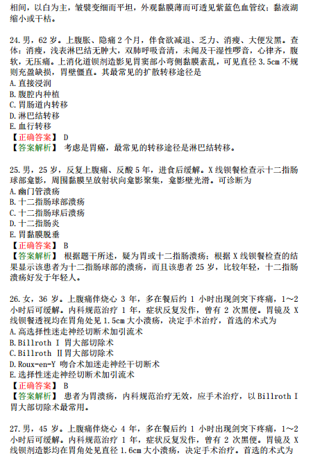 臨床執(zhí)業(yè)醫(yī)師模考試卷第三單元A2型題（二）