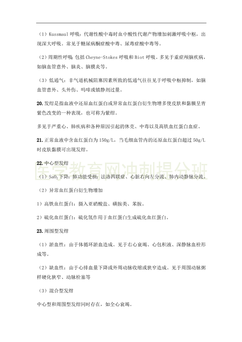 臨床執(zhí)業(yè)醫(yī)師“實踐綜合”科目24大高頻出題點，搶分速記（1）