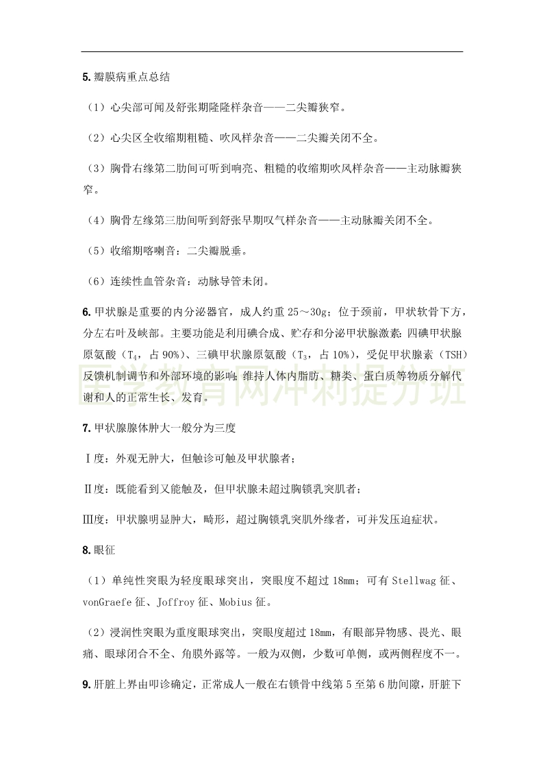 臨床執(zhí)業(yè)醫(yī)師高頻出題點(diǎn)搶分速記-實(shí)踐綜合(3)