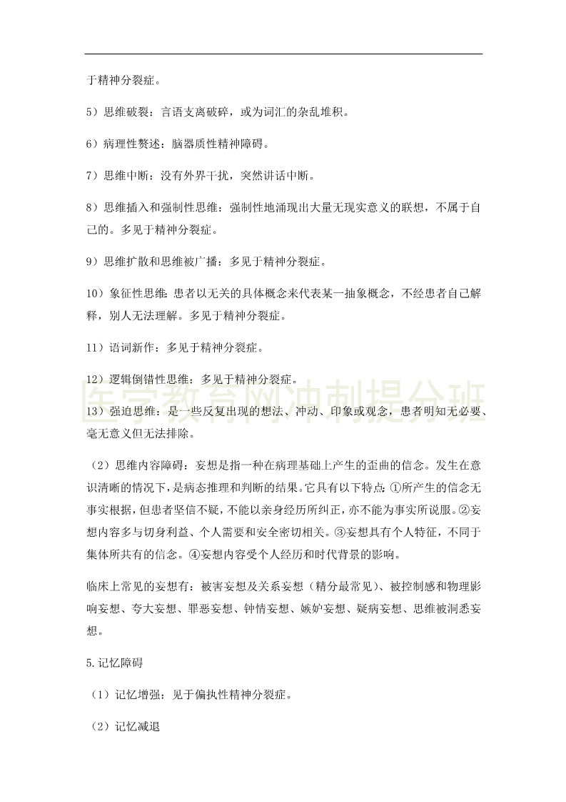 臨床執(zhí)業(yè)醫(yī)師高頻出題點搶分速記-實踐綜合！完結！