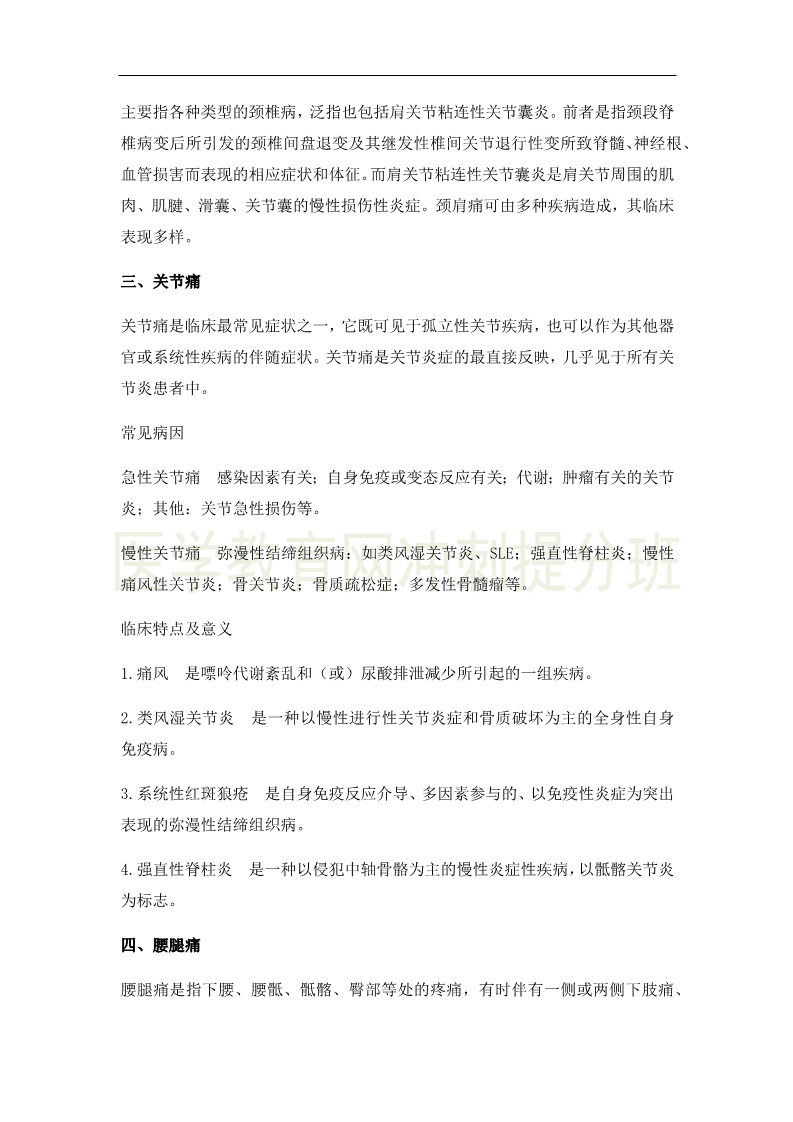 臨床執(zhí)業(yè)醫(yī)師高頻出題點搶分速記-實踐綜合！完結！