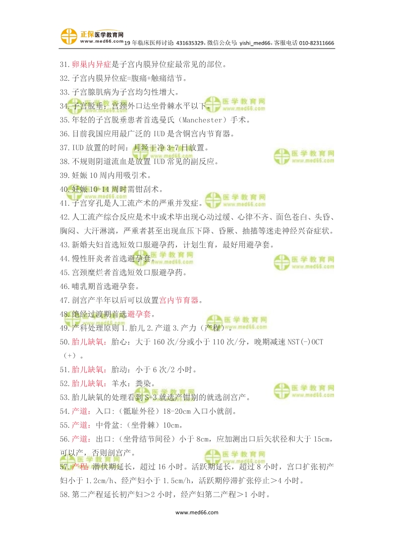 臨床助理醫(yī)師高頻考點(diǎn)搶分速記，82個(gè)歷年重復(fù)知識(shí)！