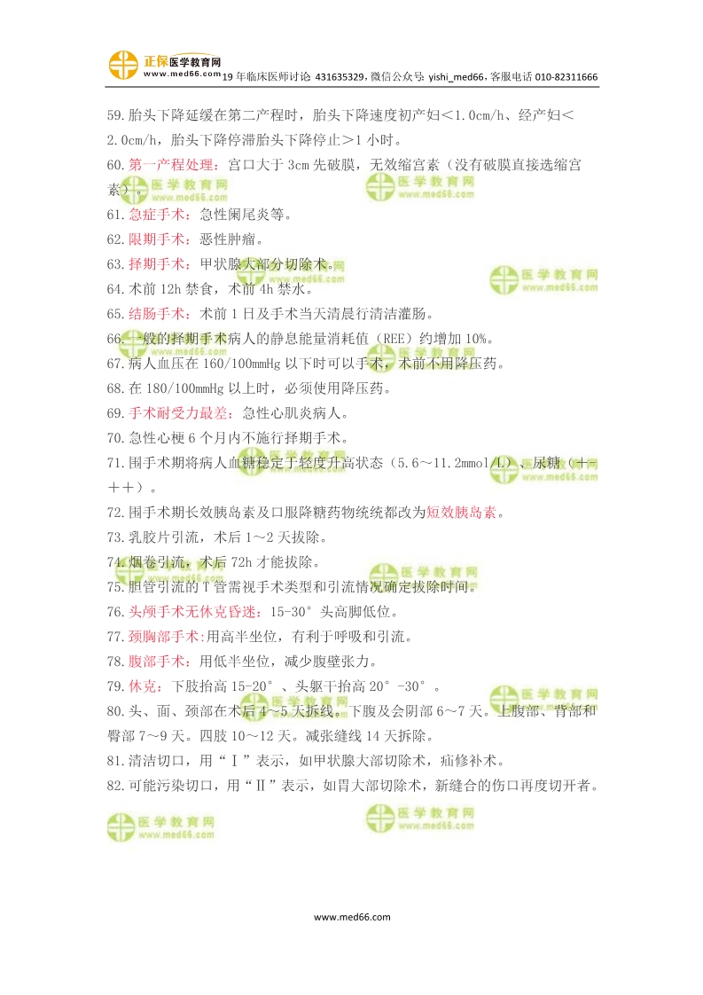 臨床助理醫(yī)師高頻考點(diǎn)搶分速記，82個(gè)歷年重復(fù)知識(shí)！