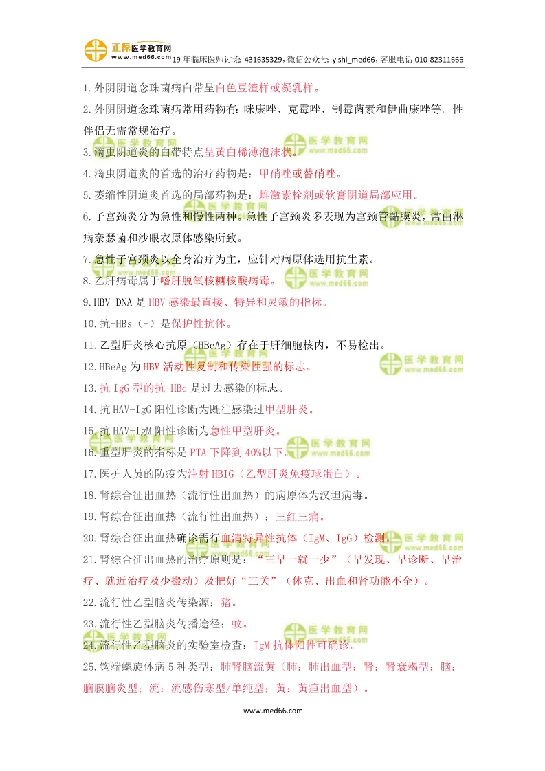 臨床助理醫(yī)師婦產科歷年重復考點100條！速記！