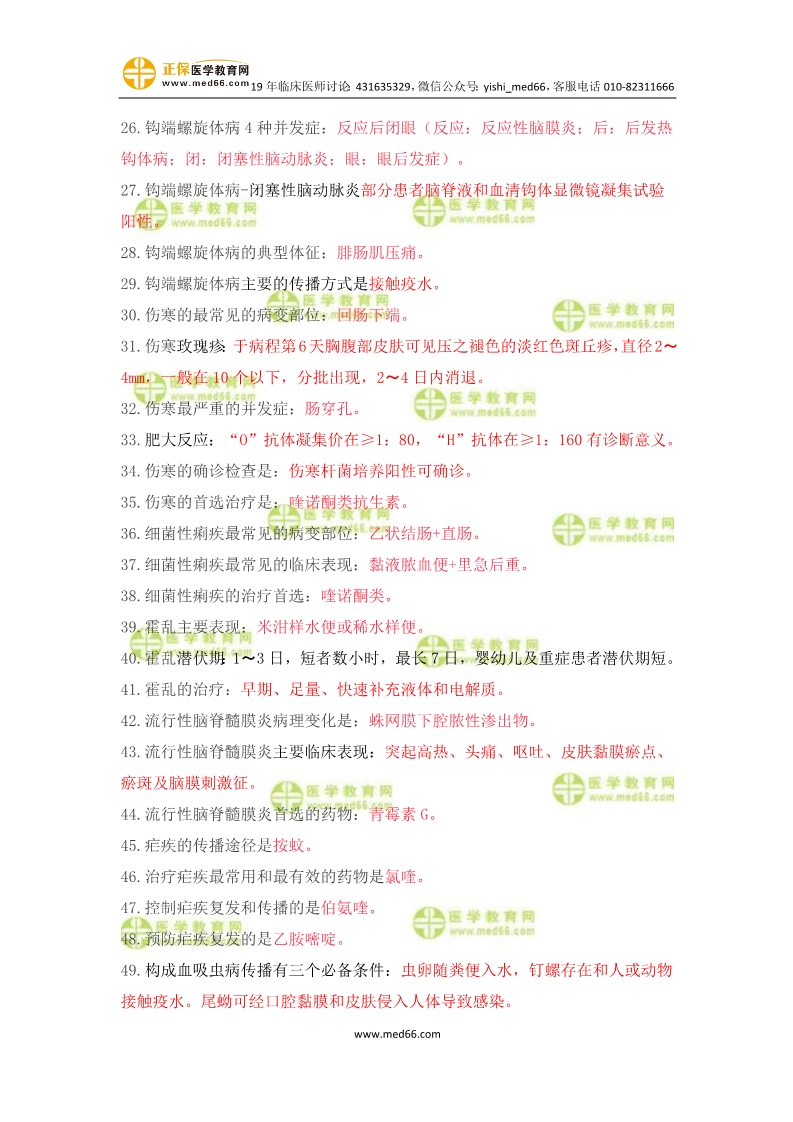 臨床助理醫(yī)師婦產科歷年重復考點100條！速記！