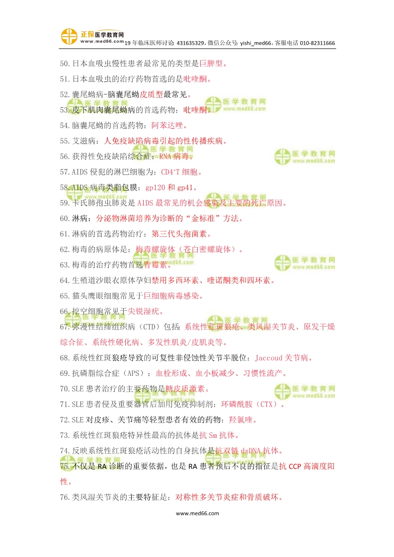 臨床助理醫(yī)師婦產科歷年重復考點100條！速記！