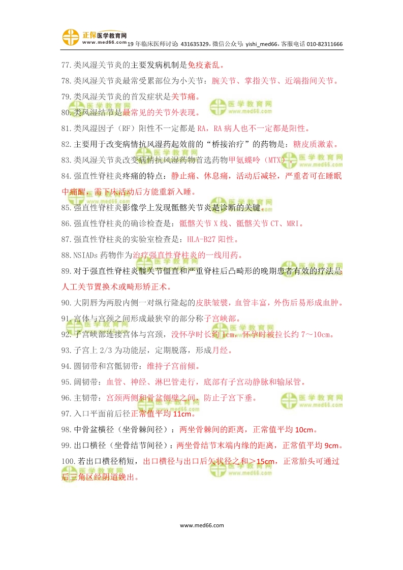 臨床助理醫(yī)師婦產科歷年重復考點100條！速記！