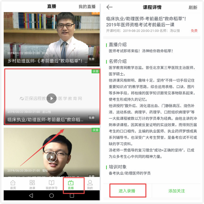 湯以恒：考前最后“救命稻草”！2019年醫(yī)師資格考試考前最后一課