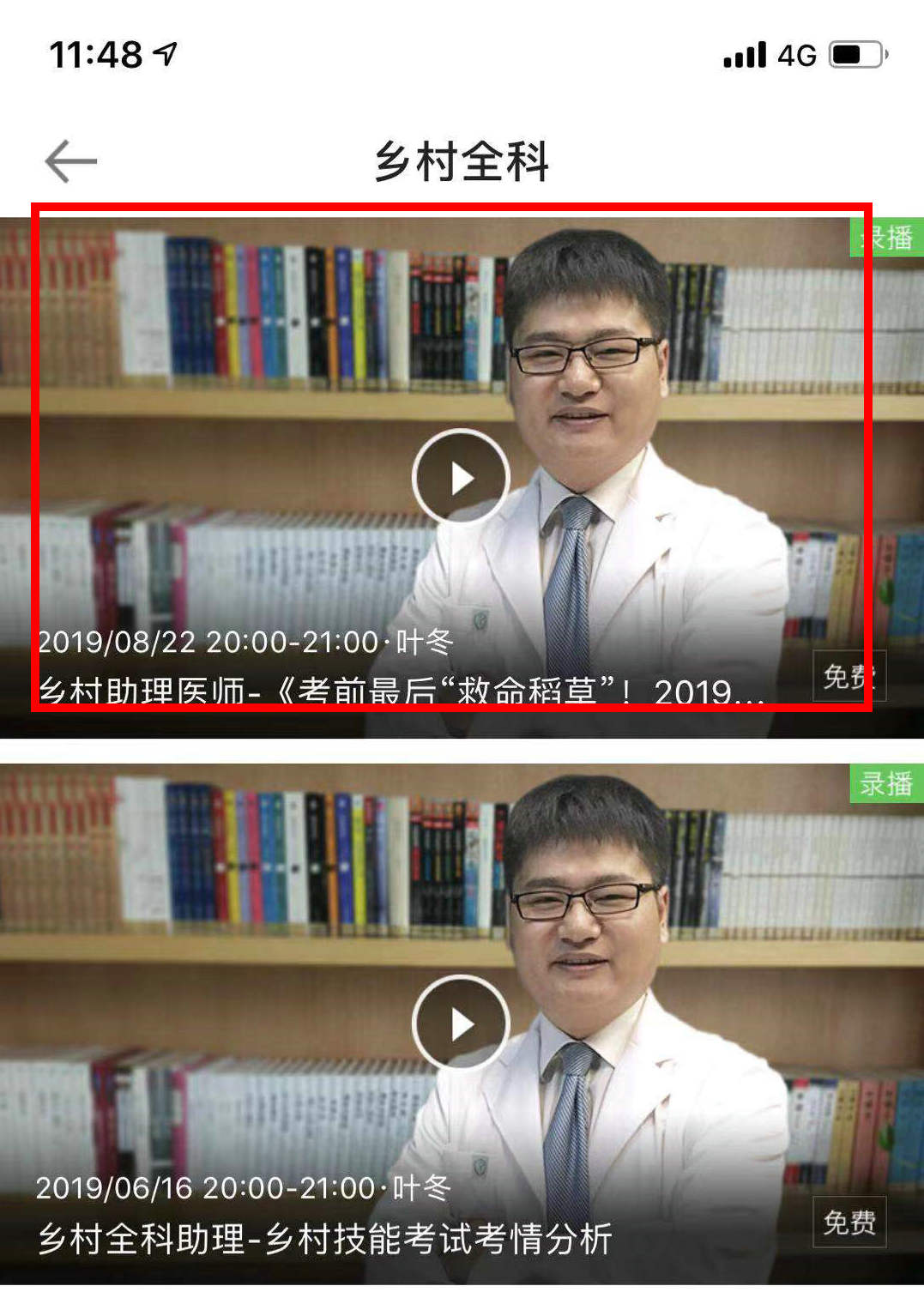 葉冬：考前“救命稻草”！2019年鄉(xiāng)村考試考前最后免費直播