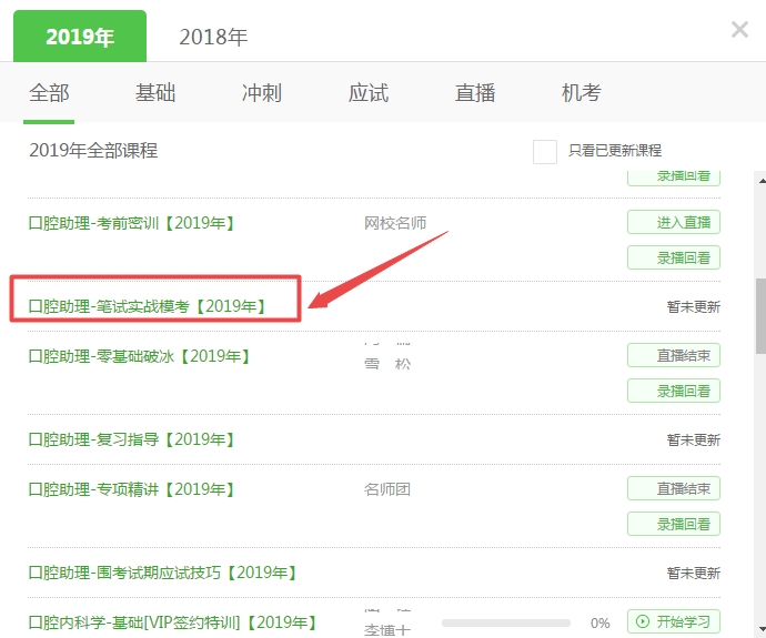 口腔助理筆試實(shí)戰(zhàn)?？贾辈? width=