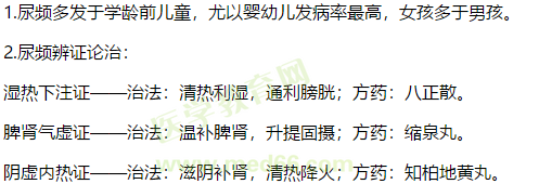 小兒尿頻的辨證論治