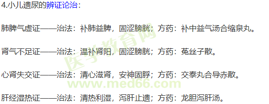 小兒遺尿的辨證論治