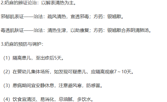 奶麻的辨證論治