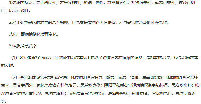 中醫(yī)基礎(chǔ)理論考試重點(diǎn)