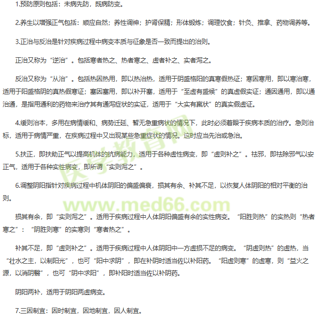 中醫(yī)基礎(chǔ)理論考試重點