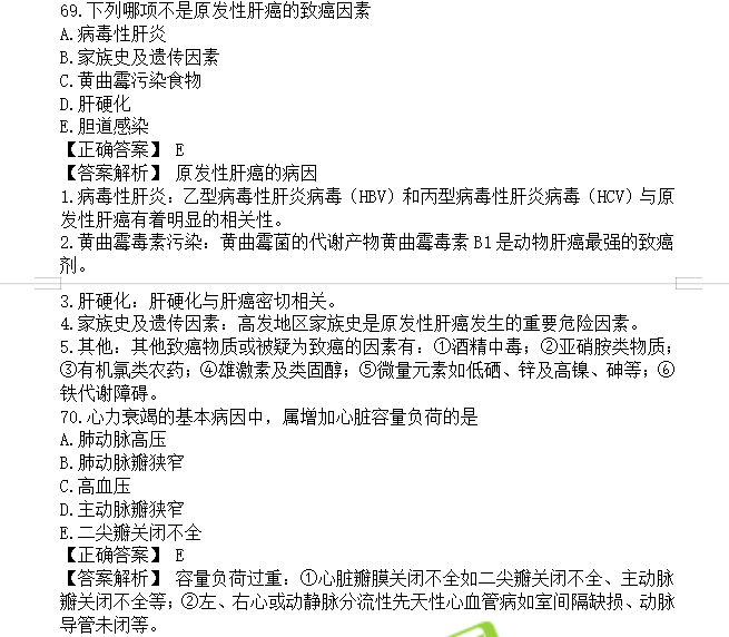 中醫(yī)執(zhí)業(yè)助理醫(yī)師考試題庫