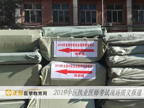 中醫(yī)執(zhí)業(yè)醫(yī)師考試現(xiàn)場報(bào)道
