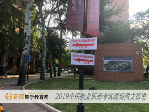 中醫(yī)執(zhí)業(yè)醫(yī)師考試現(xiàn)場報(bào)道