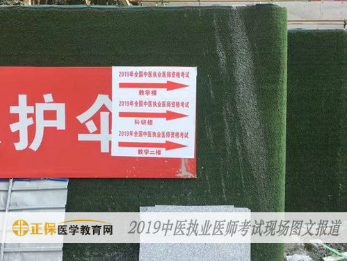中醫(yī)執(zhí)業(yè)醫(yī)師考試現(xiàn)場報(bào)道