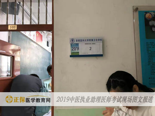 中醫(yī)執(zhí)業(yè)助理醫(yī)師考試現(xiàn)場報道