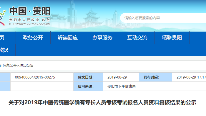 貴陽(yáng)中醫(yī)確有專長(zhǎng)復(fù)核名單