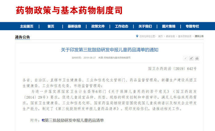 未來兒童用藥市場巨大，執(zhí)業(yè)藥師不了解就要吃虧了！