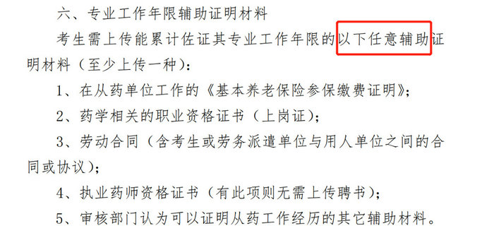 【官方發(fā)文】鼓勵(lì)更多人報(bào)名藥師考試！