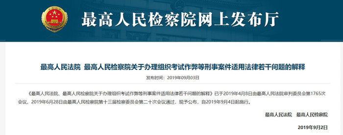 考生注意！執(zhí)業(yè)藥師考試作弊最高判7年！