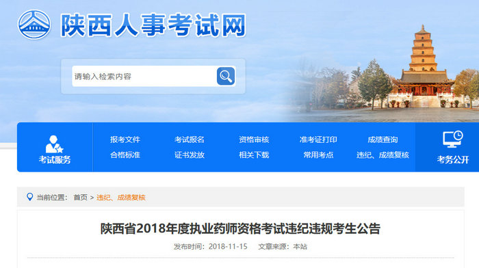 考生注意！執(zhí)業(yè)藥師考試作弊最高判7年！