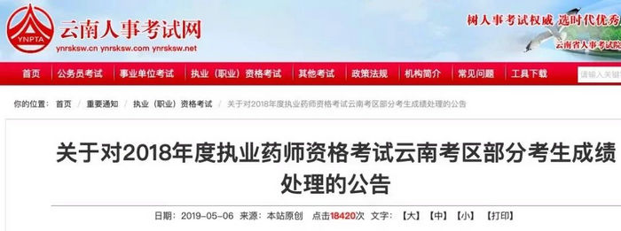 考生注意！執(zhí)業(yè)藥師考試作弊最高判7年！