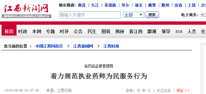 規(guī)范執(zhí)業(yè)藥師為民服務(wù)行為 地方政府需從這四點入手！