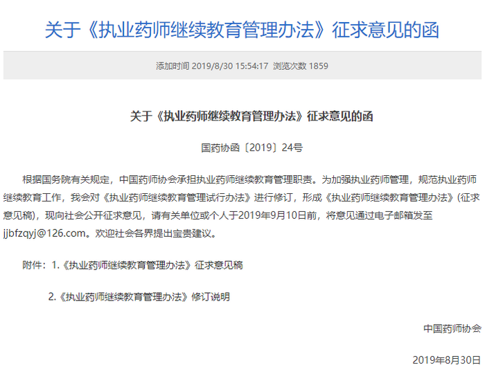 2020年執(zhí)業(yè)藥師繼續(xù)教育新規(guī)征集，學(xué)分翻倍大改動(dòng)！